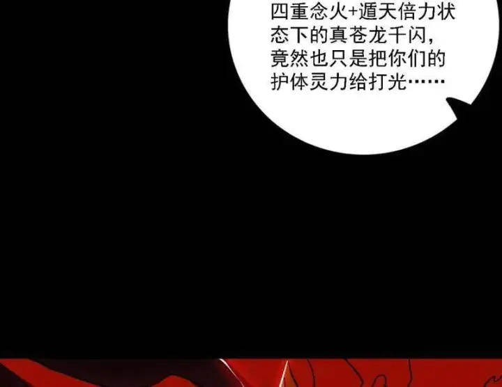 《我为邪帝》第513话 借刀杀人图131