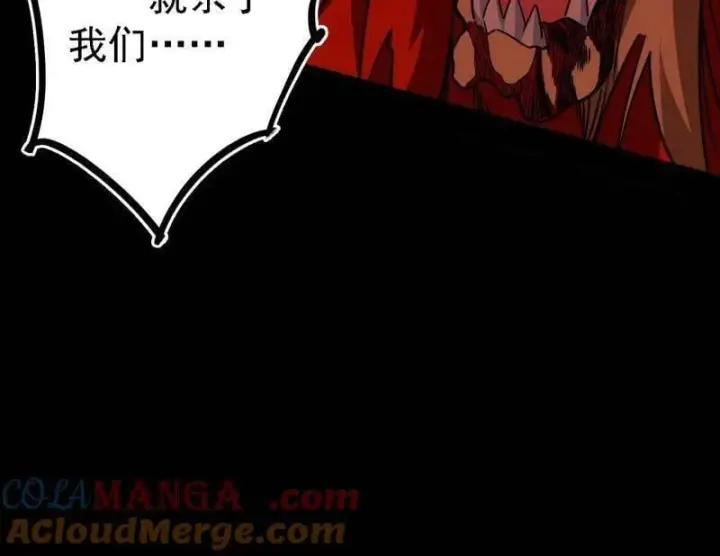 《我为邪帝》第513话 借刀杀人图133