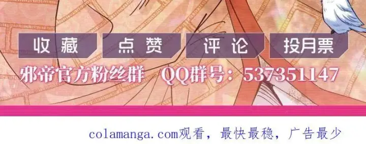 《我为邪帝》第513话 借刀杀人图147