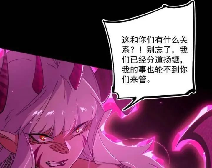 《我为邪帝》第513话 借刀杀人图18