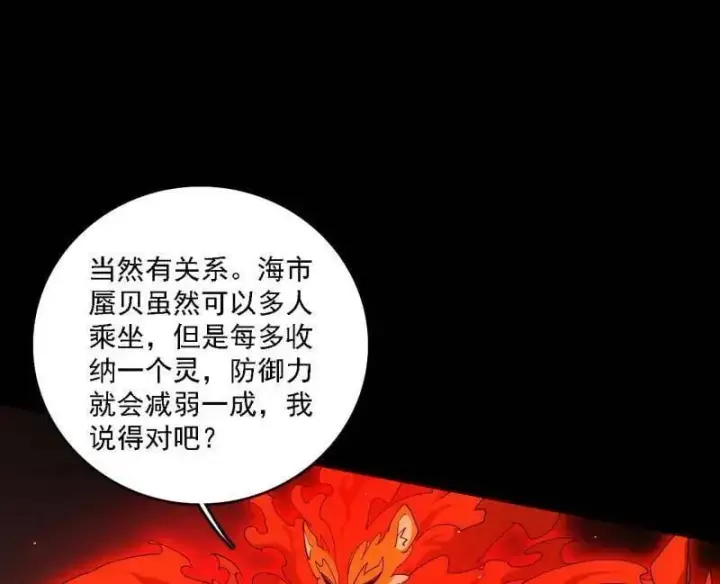 《我为邪帝》第513话 借刀杀人图20