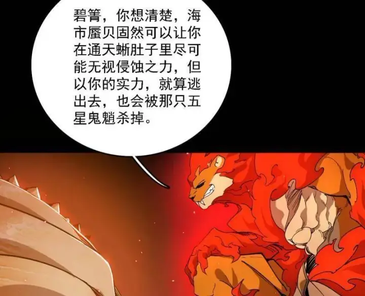 《我为邪帝》第513话 借刀杀人图24