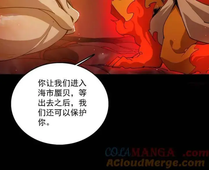 《我为邪帝》第513话 借刀杀人图25