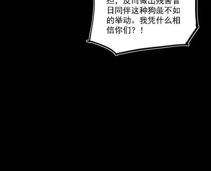 《我为邪帝》第513话 借刀杀人图28