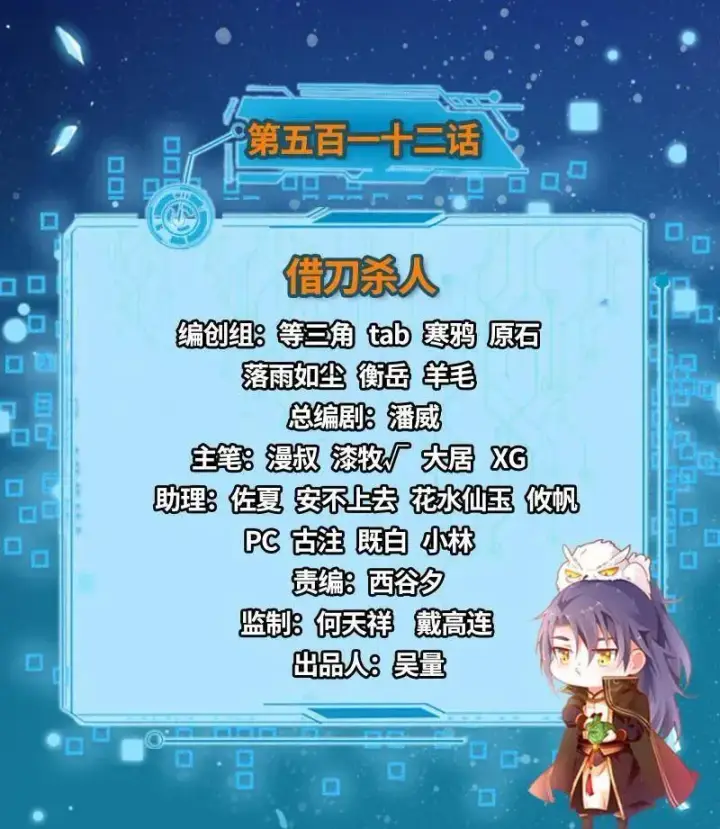 《我为邪帝》第513话 借刀杀人图3