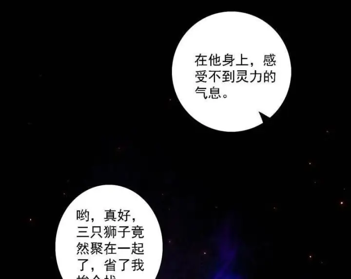 《我为邪帝》第513话 借刀杀人图31