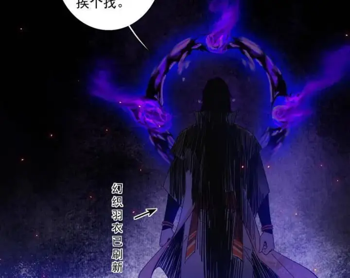 《我为邪帝》第513话 借刀杀人图32