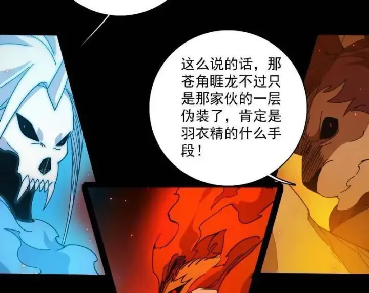 《我为邪帝》第513话 借刀杀人图34