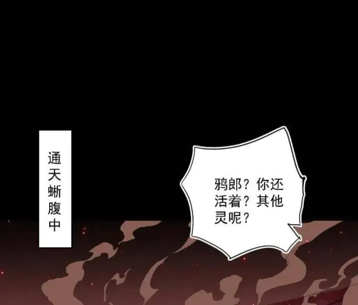 《我为邪帝》第513话 借刀杀人图4