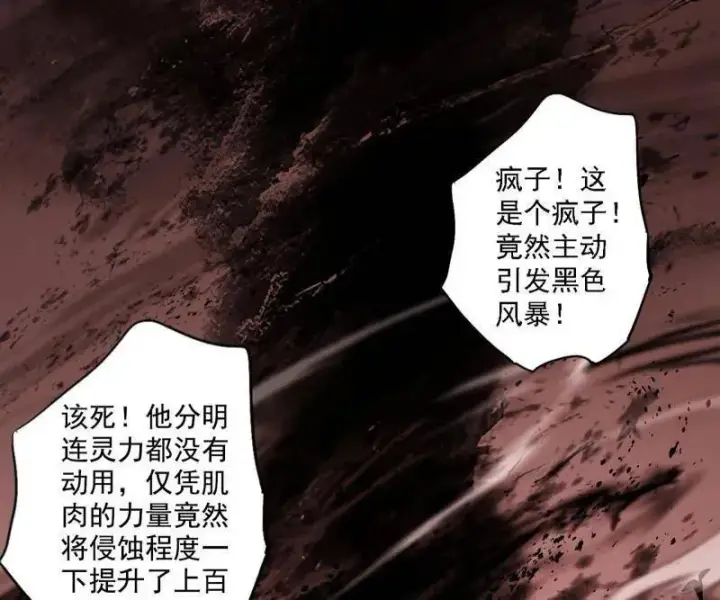 《我为邪帝》第513话 借刀杀人图48