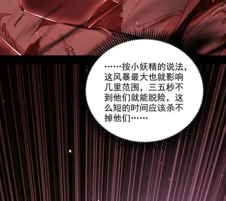 《我为邪帝》第513话 借刀杀人图54