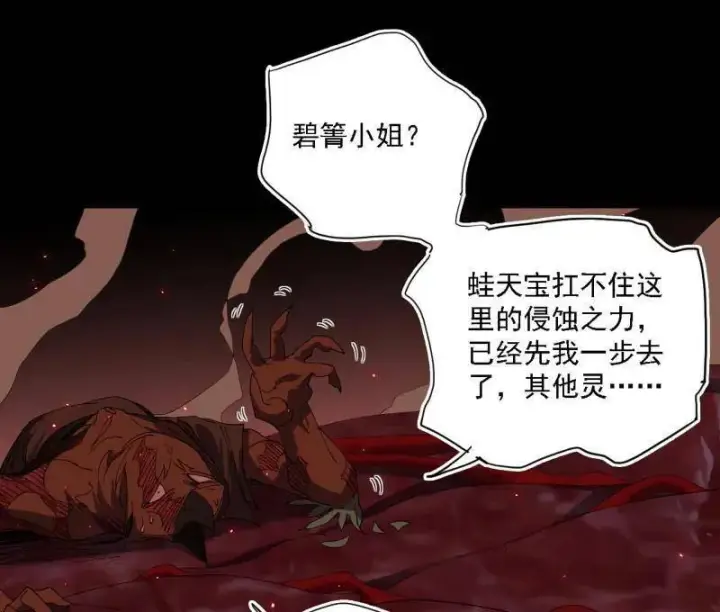 《我为邪帝》第513话 借刀杀人图6