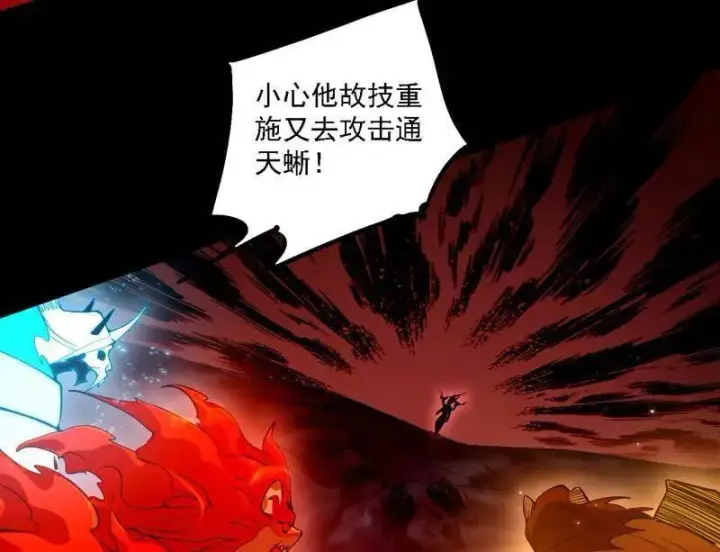 《我为邪帝》第513话 借刀杀人图63