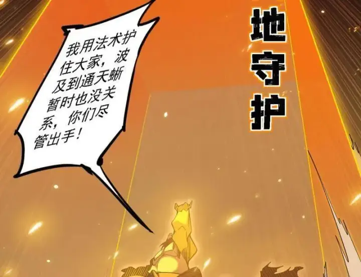 《我为邪帝》第513话 借刀杀人图66