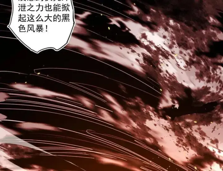 《我为邪帝》第513话 借刀杀人图80