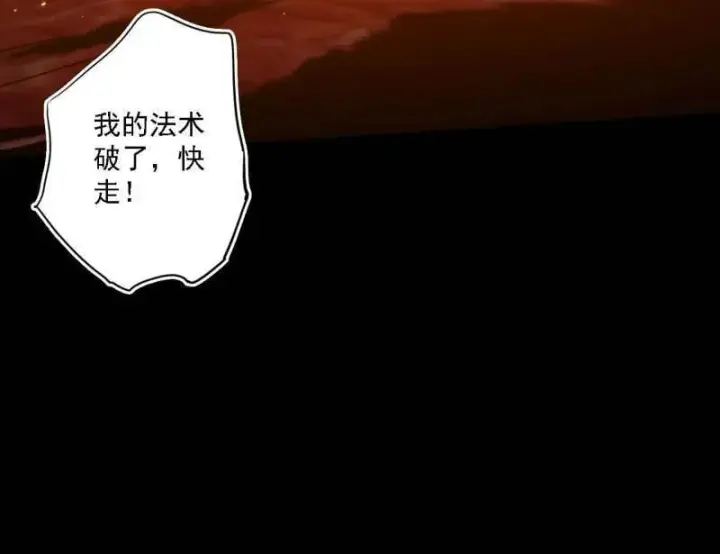《我为邪帝》第513话 借刀杀人图82