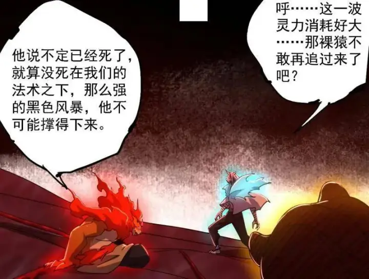《我为邪帝》第513话 借刀杀人图84