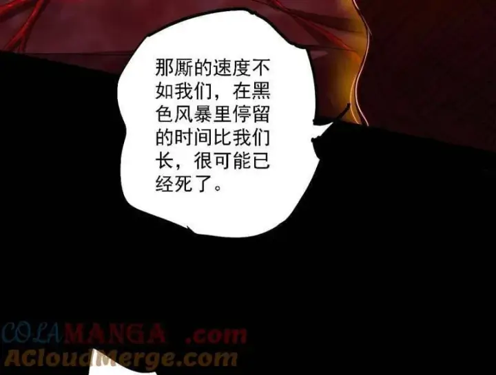 《我为邪帝》第513话 借刀杀人图85