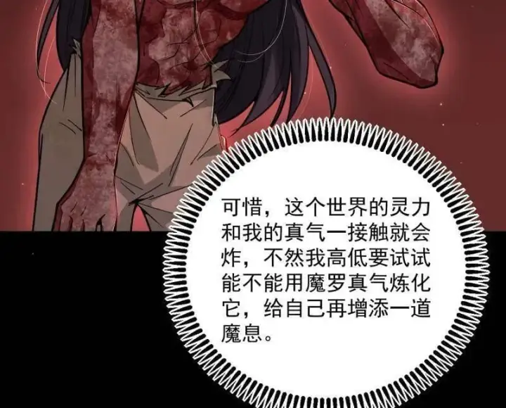 《我为邪帝》第514话 邪神·地球·朱寂·谢焱图100