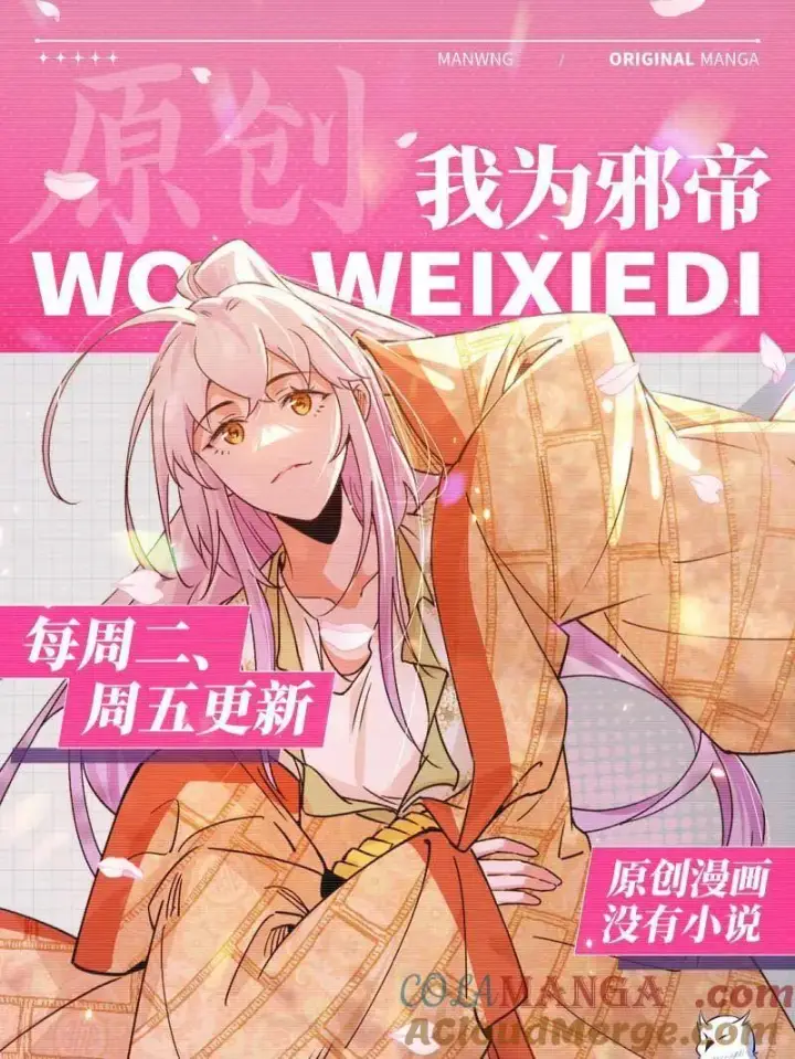 《我为邪帝》第514话 邪神·地球·朱寂·谢焱图117