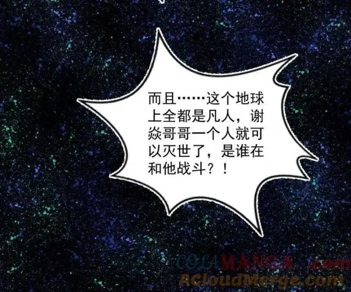 《我为邪帝》第514话 邪神·地球·朱寂·谢焱图21