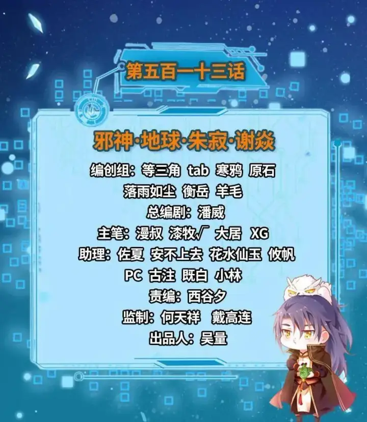 《我为邪帝》第514话 邪神·地球·朱寂·谢焱图3