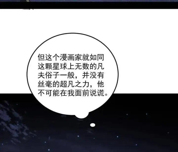 《我为邪帝》第514话 邪神·地球·朱寂·谢焱图76