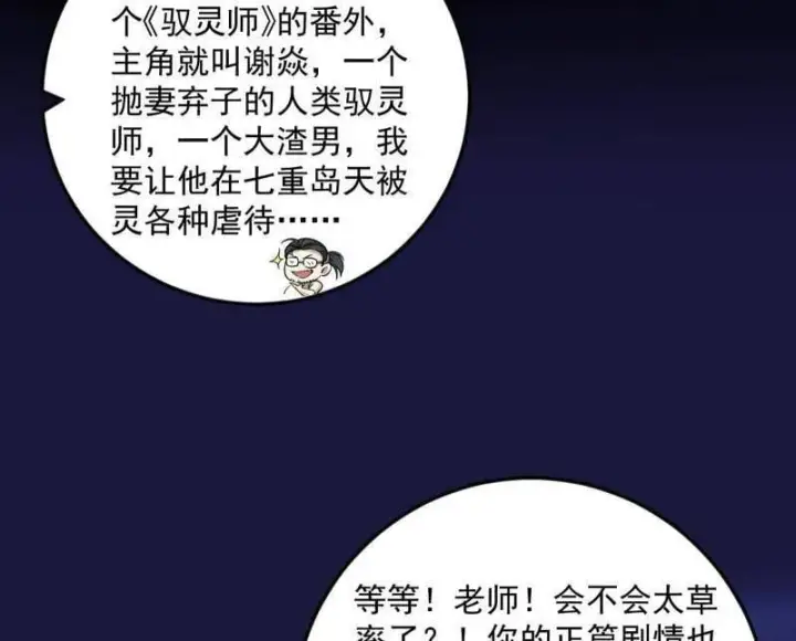 《我为邪帝》第514话 邪神·地球·朱寂·谢焱图86