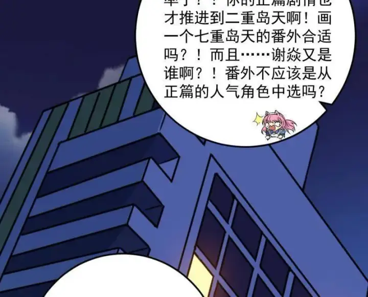 《我为邪帝》第514话 邪神·地球·朱寂·谢焱图87
