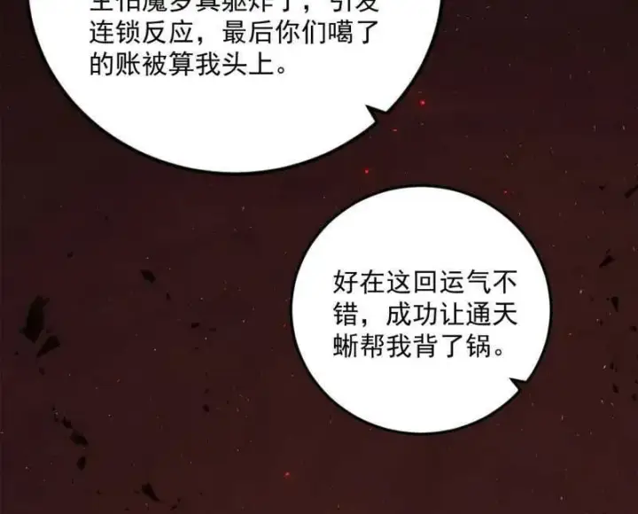 《我为邪帝》第514话 邪神·地球·朱寂·谢焱图92