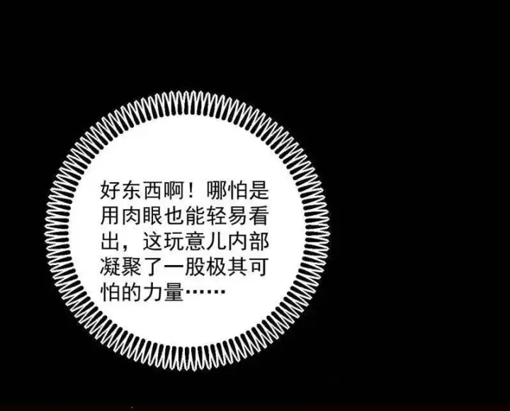 《我为邪帝》第514话 邪神·地球·朱寂·谢焱图98