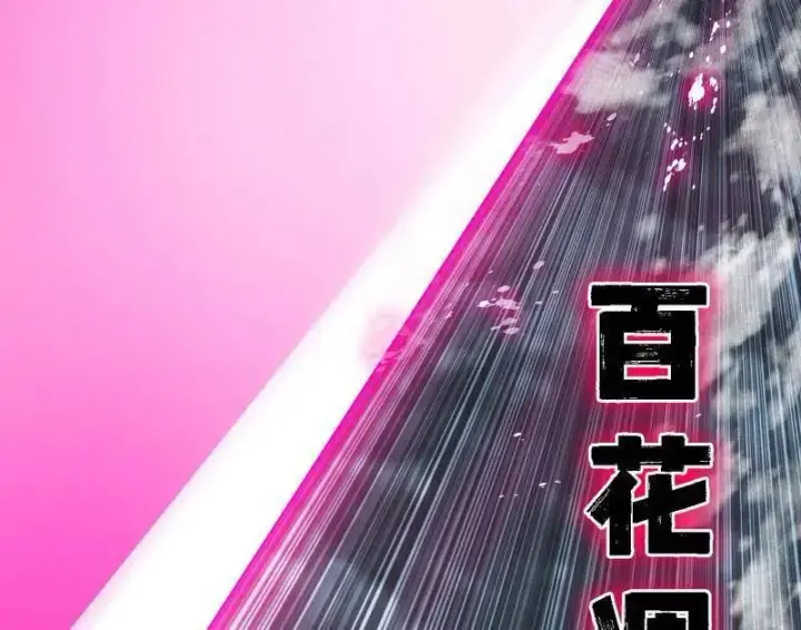 《我为邪帝》第515话 硬刚五星通天蜥图104