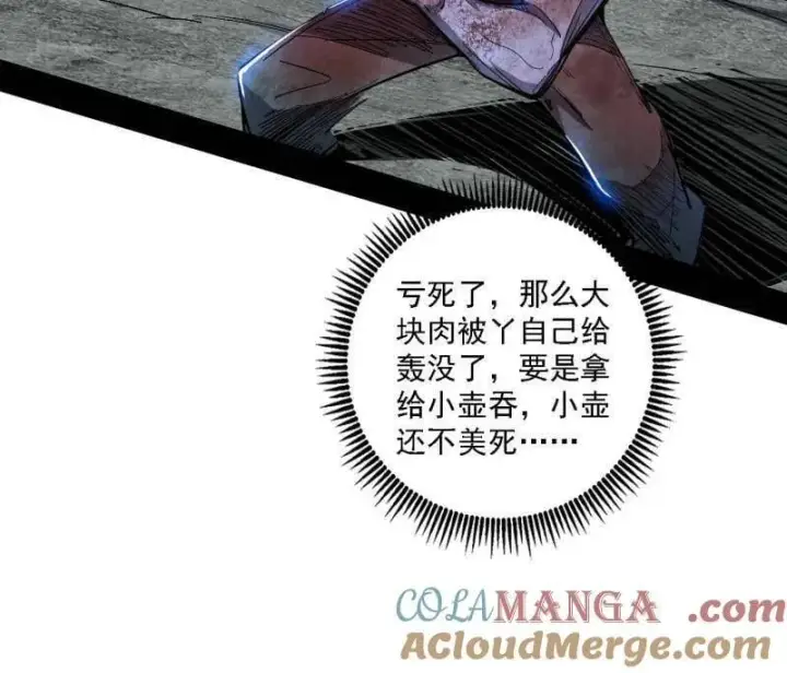 《我为邪帝》第515话 硬刚五星通天蜥图109