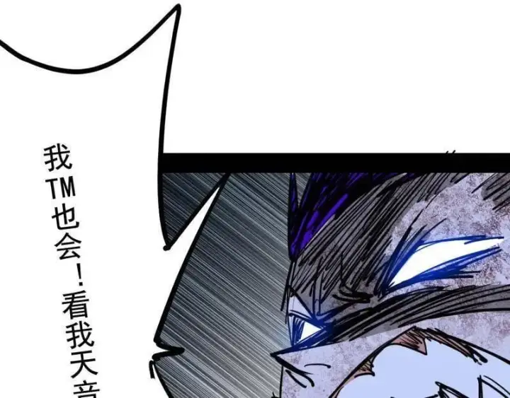 《我为邪帝》第515话 硬刚五星通天蜥图116