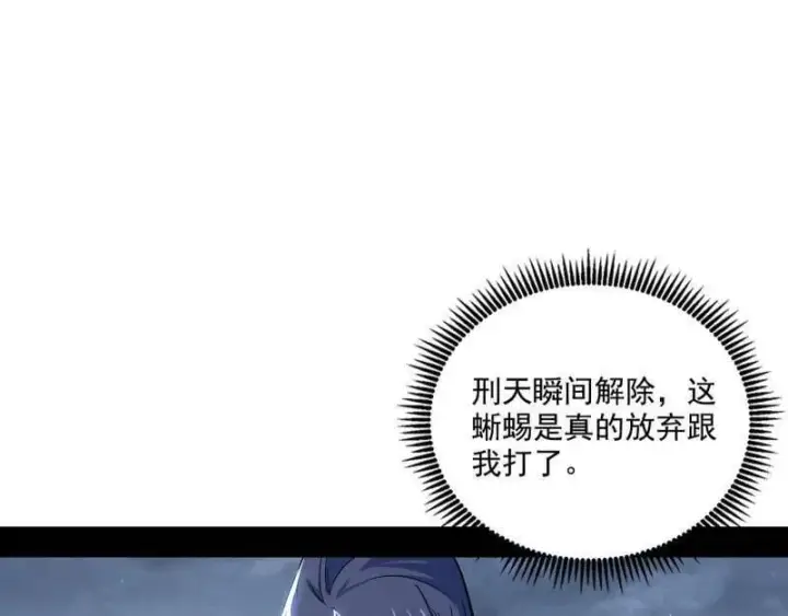 《我为邪帝》第515话 硬刚五星通天蜥图123