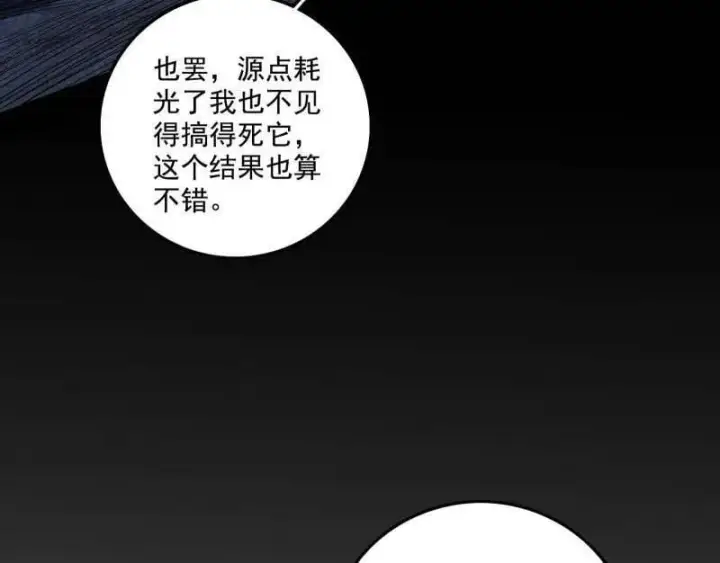 《我为邪帝》第515话 硬刚五星通天蜥图127