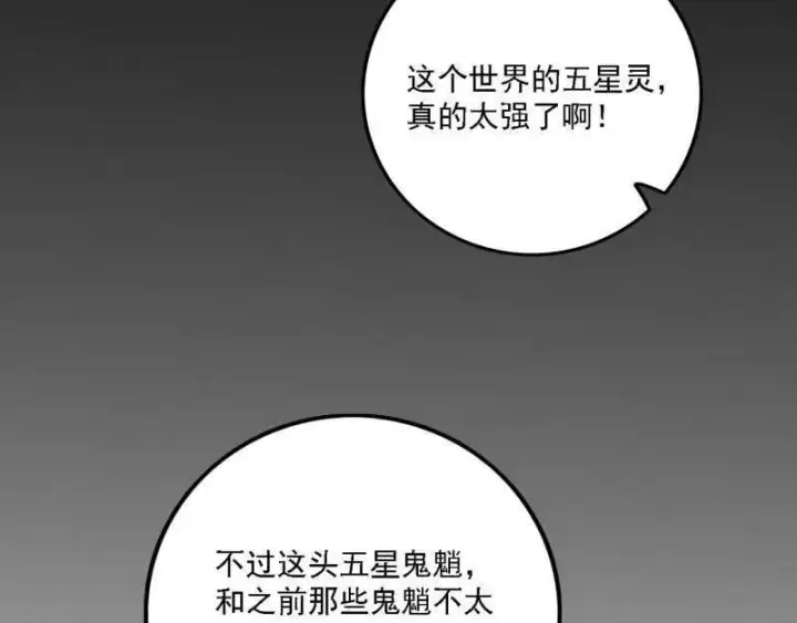 《我为邪帝》第515话 硬刚五星通天蜥图128