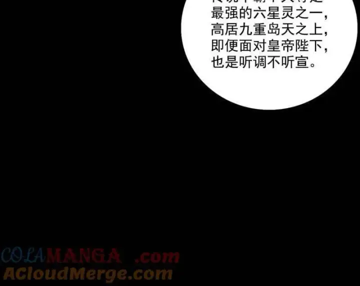 《我为邪帝》第515话 硬刚五星通天蜥图13