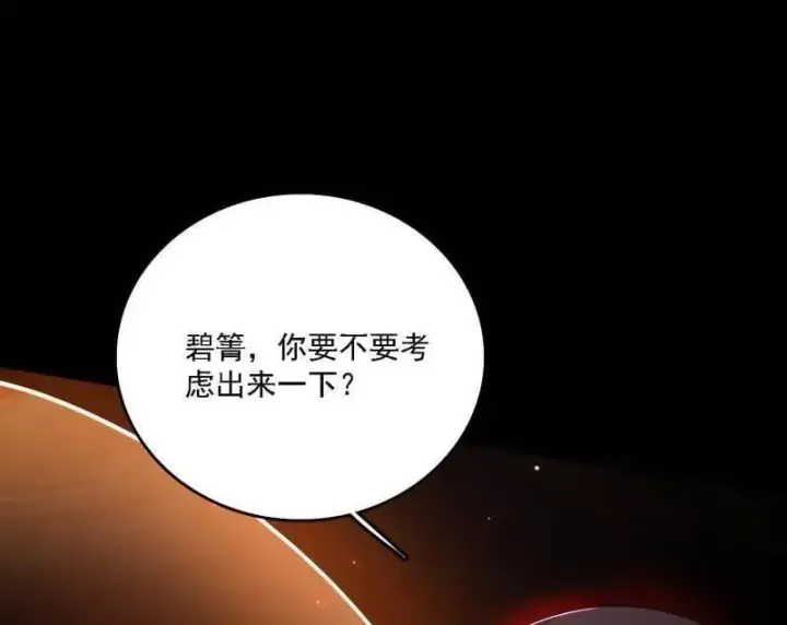 《我为邪帝》第515话 硬刚五星通天蜥图16