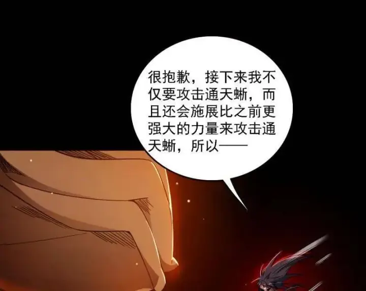 《我为邪帝》第515话 硬刚五星通天蜥图4