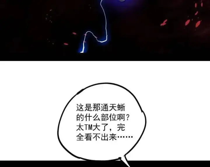 《我为邪帝》第515话 硬刚五星通天蜥图55