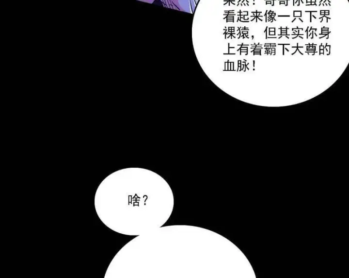 《我为邪帝》第515话 硬刚五星通天蜥图7