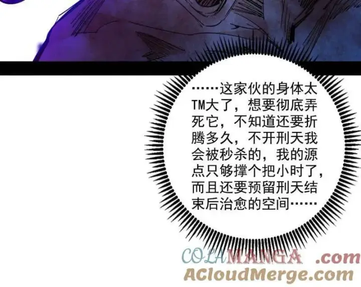 《我为邪帝》第515话 硬刚五星通天蜥图93