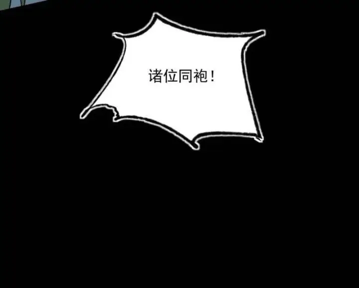 《我为邪帝》第516话 意外之人与薪火相传图106