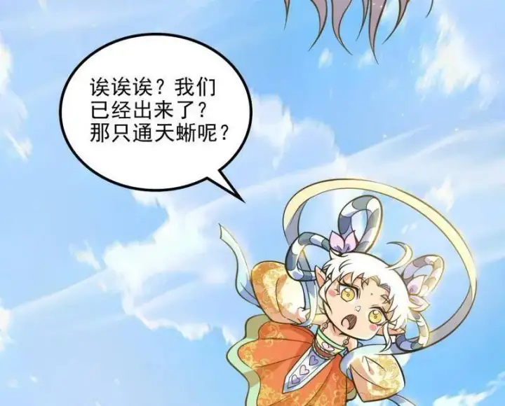 《我为邪帝》第516话 意外之人与薪火相传图11