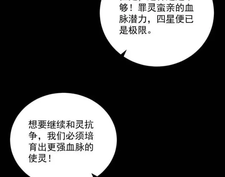《我为邪帝》第516话 意外之人与薪火相传图126