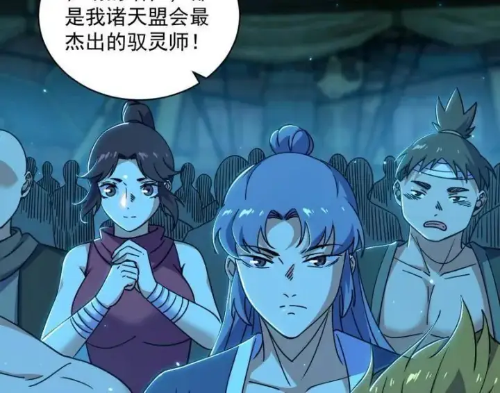 《我为邪帝》第516话 意外之人与薪火相传图130