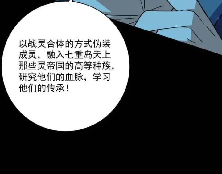 《我为邪帝》第516话 意外之人与薪火相传图135