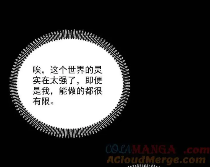 《我为邪帝》第516话 意外之人与薪火相传图145