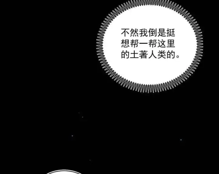 《我为邪帝》第516话 意外之人与薪火相传图146